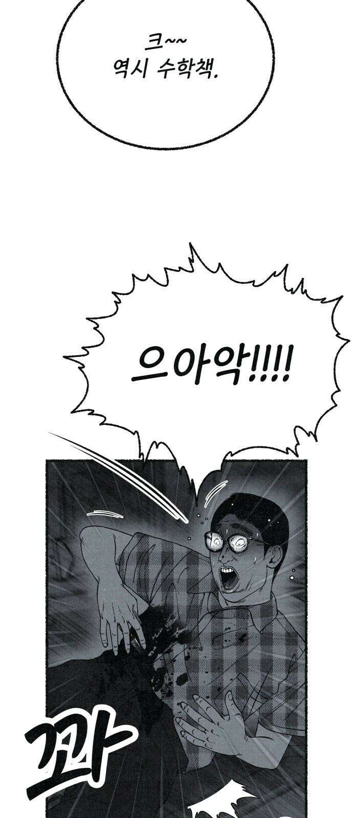 벌집 66화 8