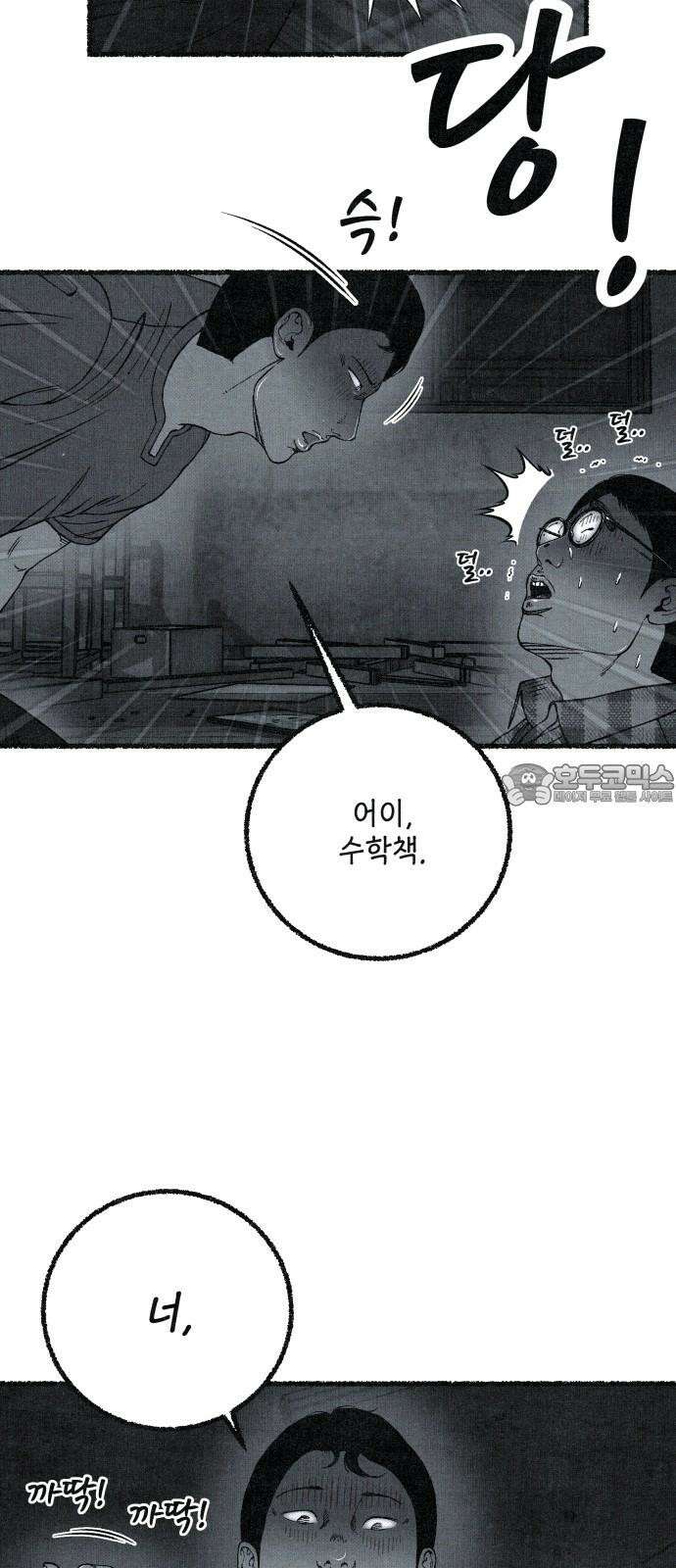 벌집 66화 9