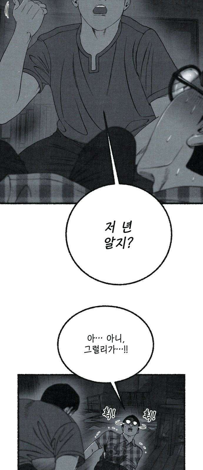 벌집 66화 10