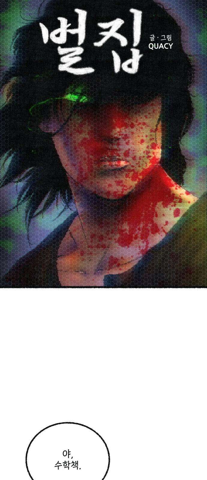 벌집 66화 17