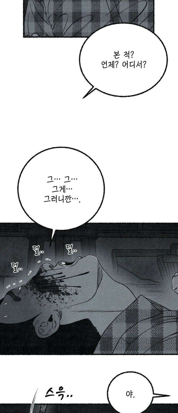 벌집 66화 20