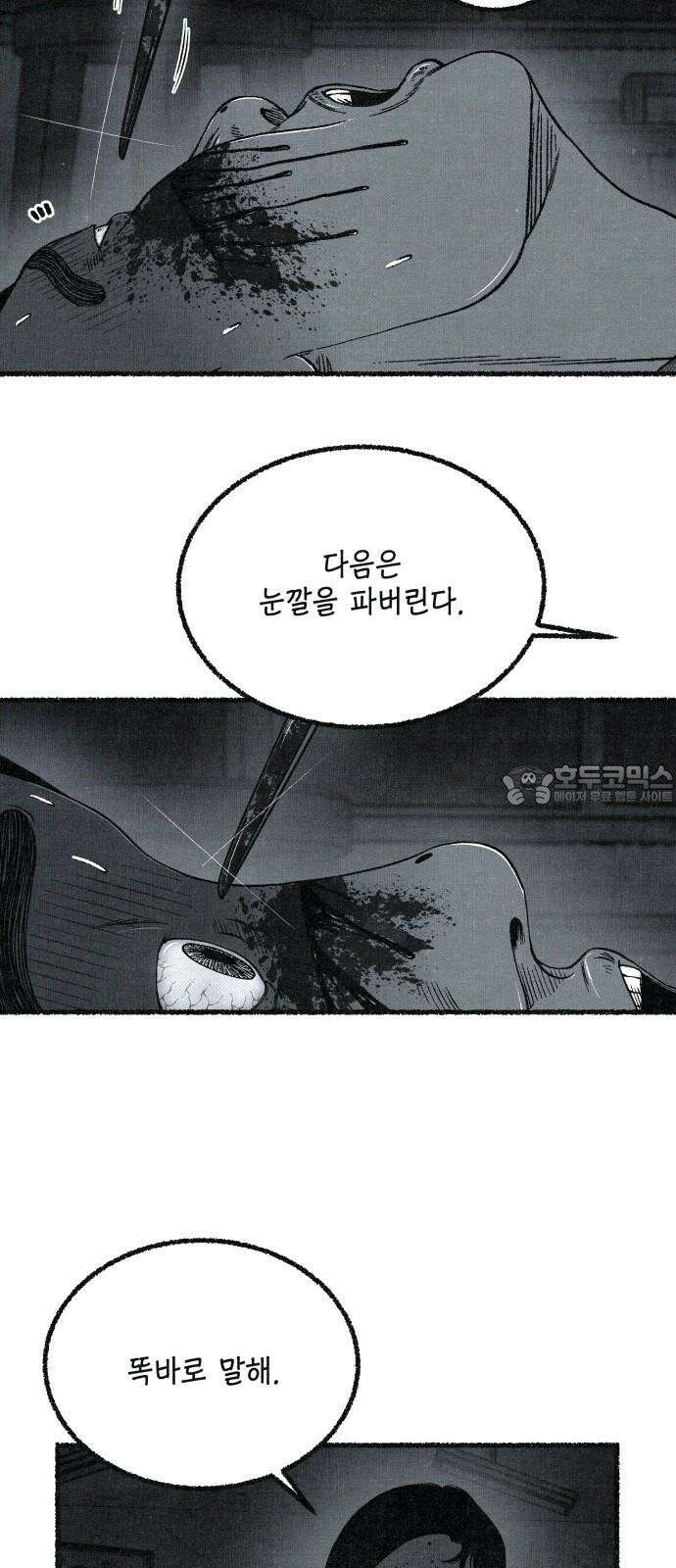 벌집 66화 21