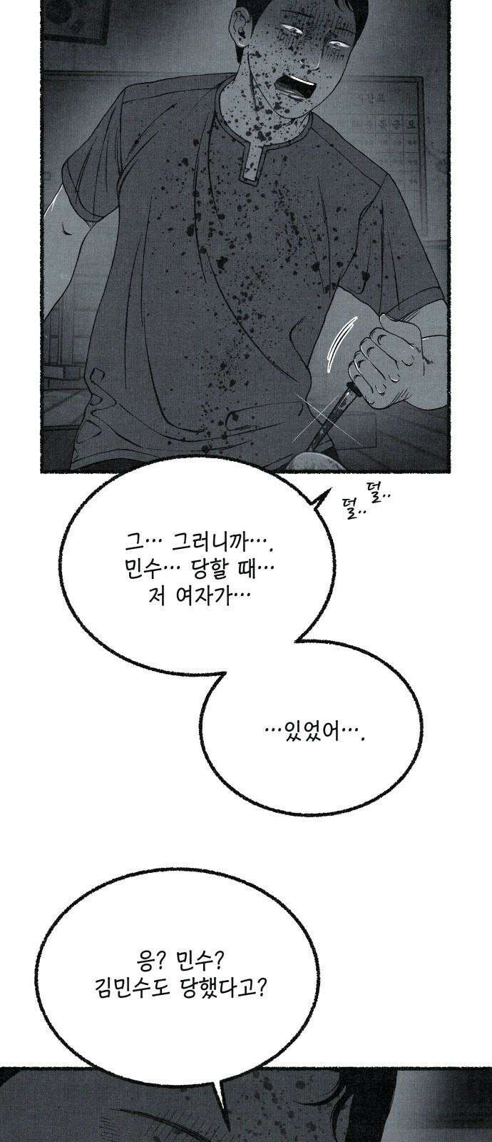 벌집 66화 22