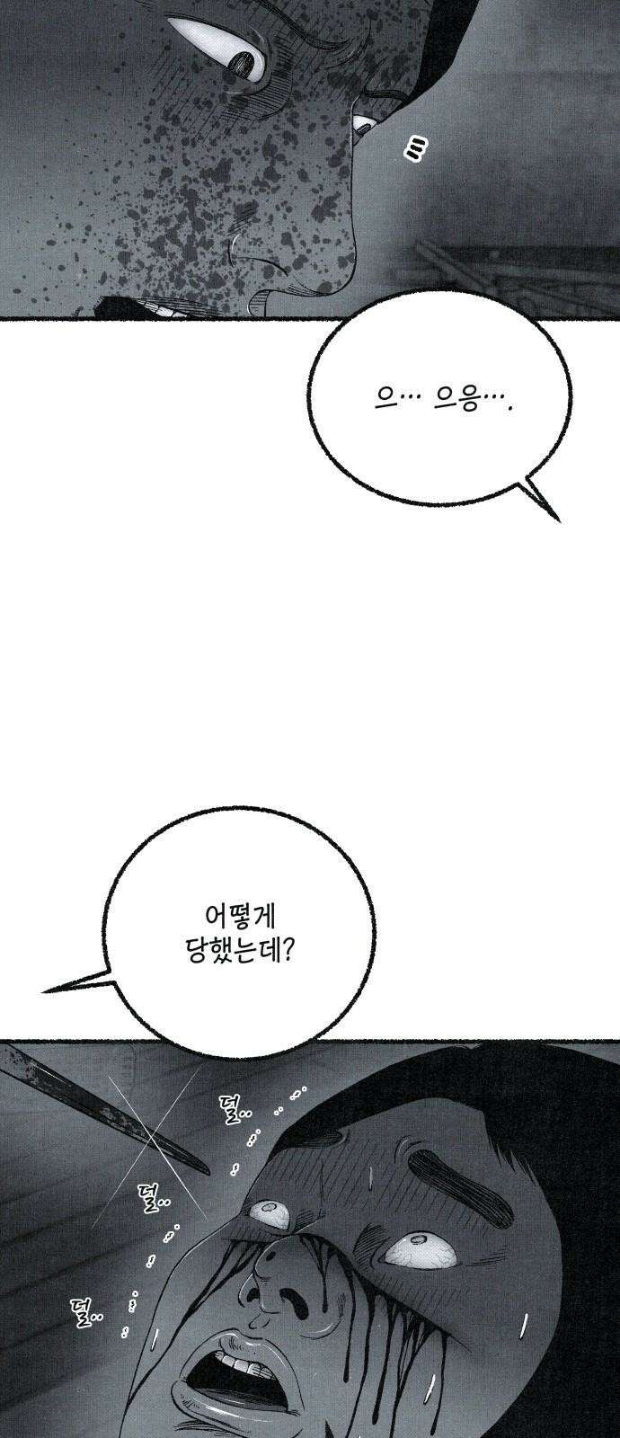 벌집 66화 23