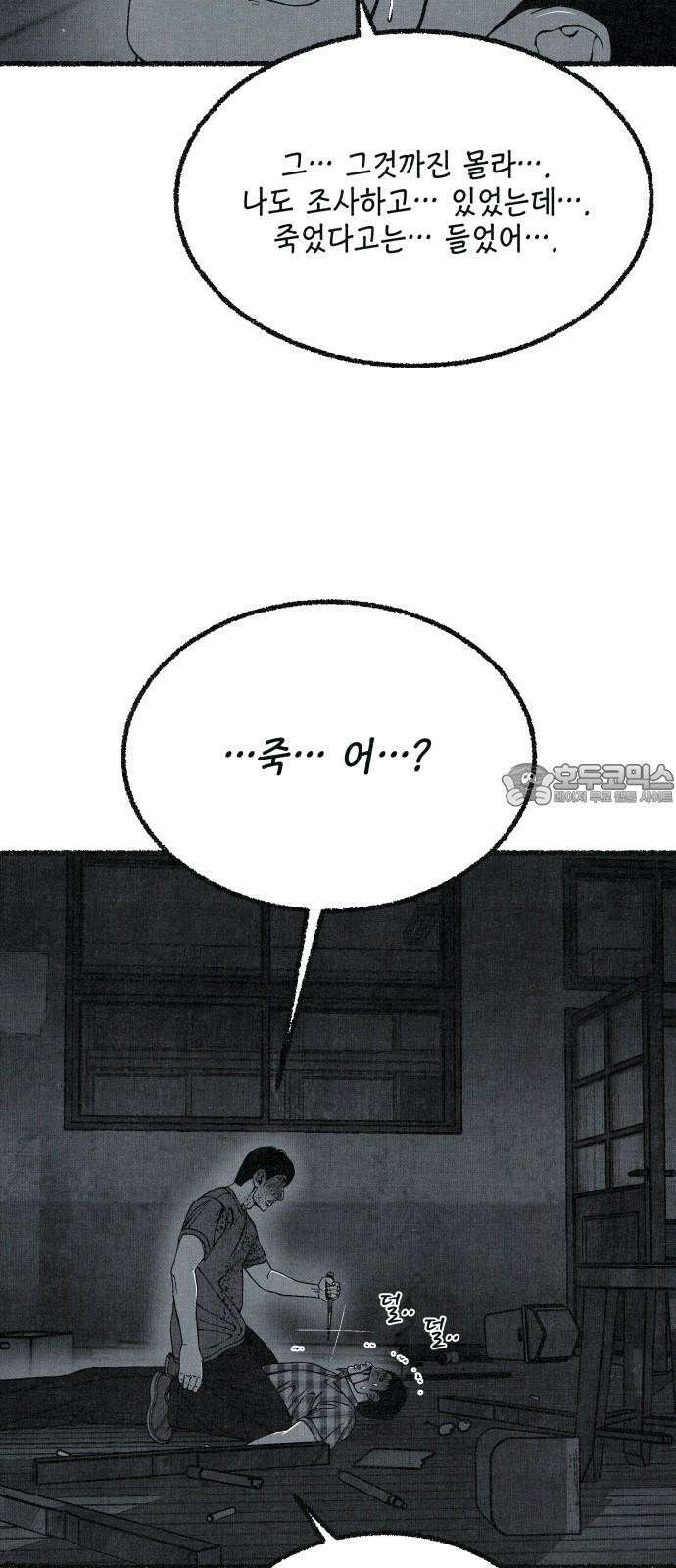 벌집 66화 24