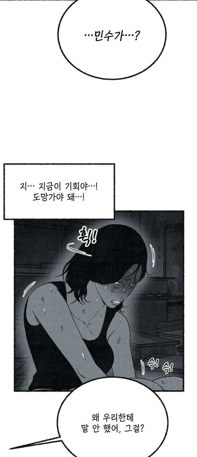 벌집 66화 25