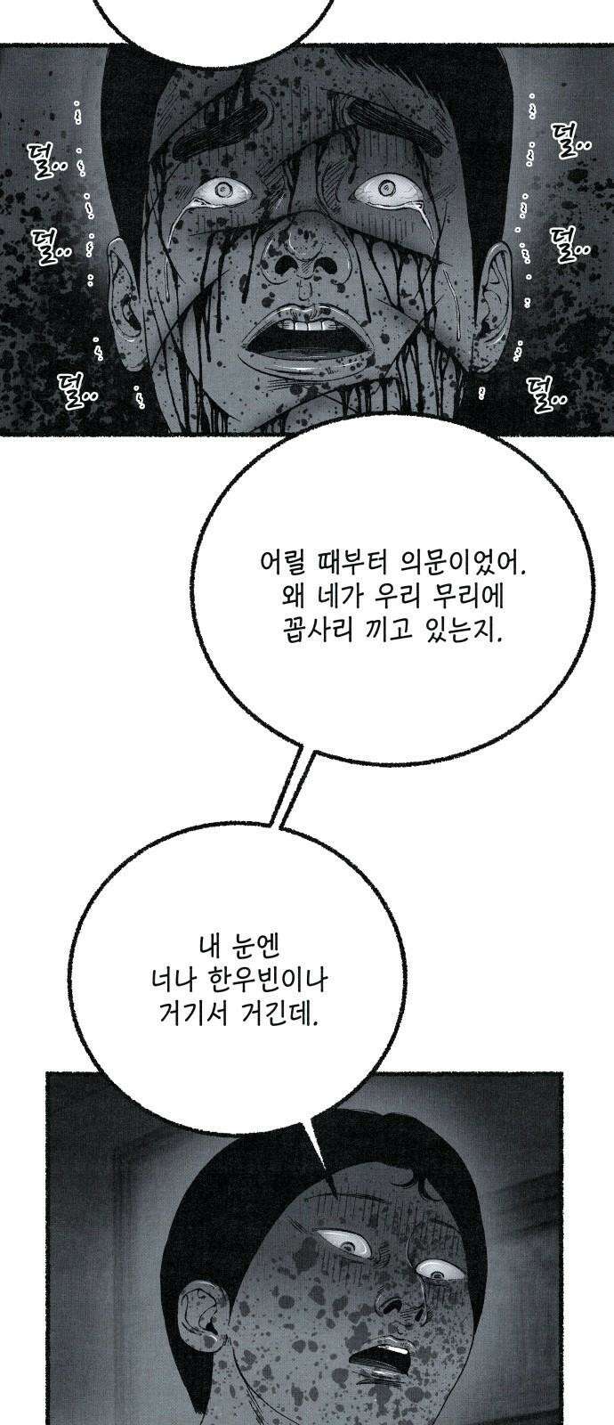 벌집 66화 29