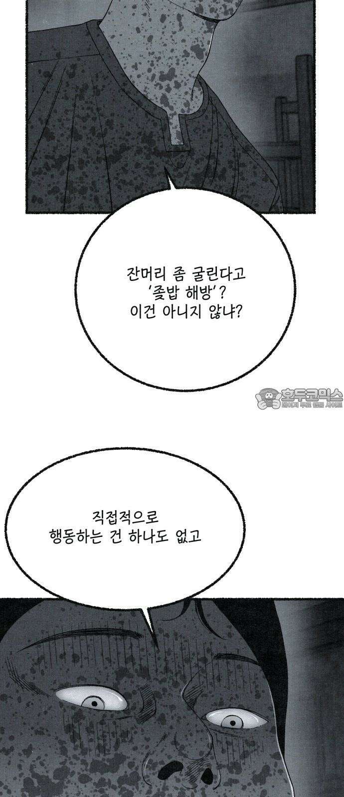 벌집 66화 30