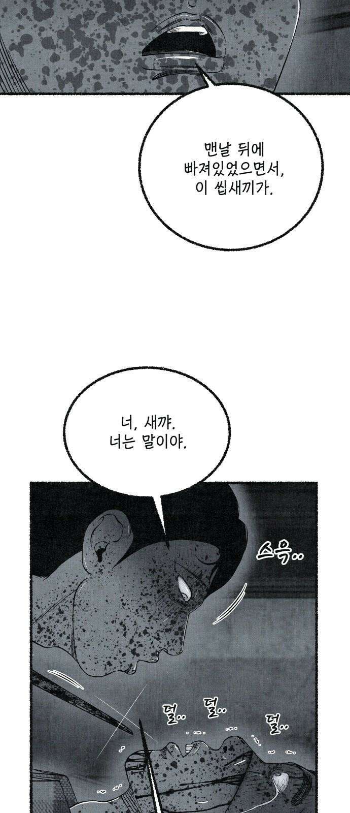 벌집 66화 31