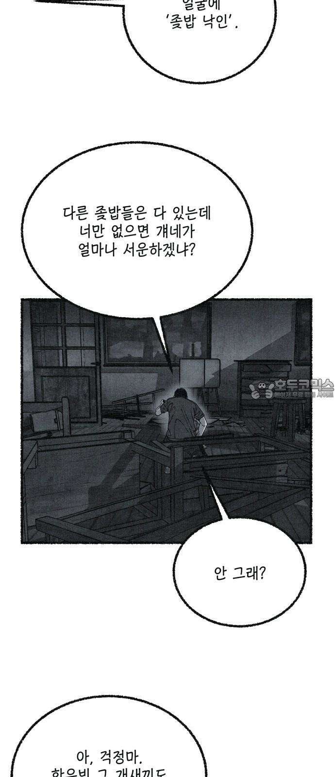 벌집 66화 33