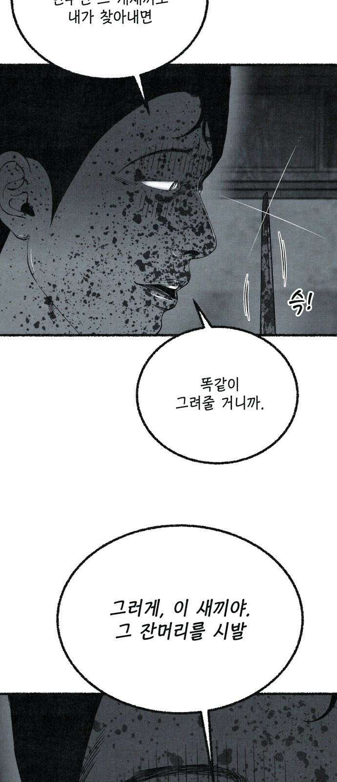 벌집 66화 34