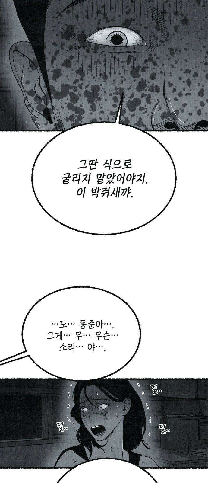 벌집 66화 35