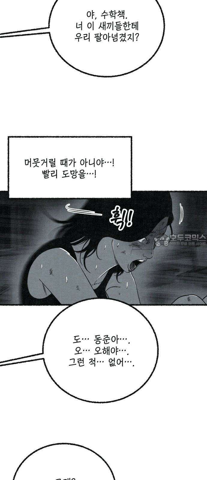 벌집 66화 36