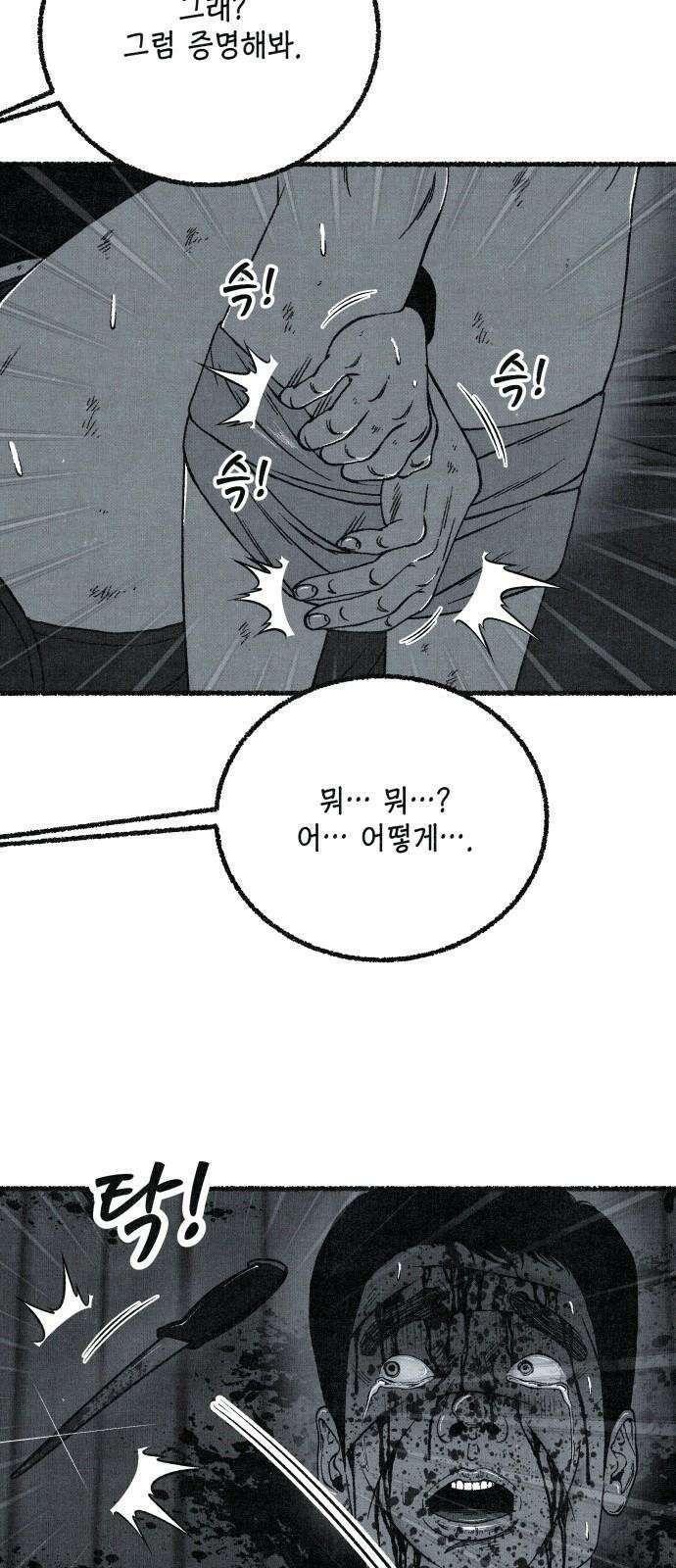 벌집 66화 37