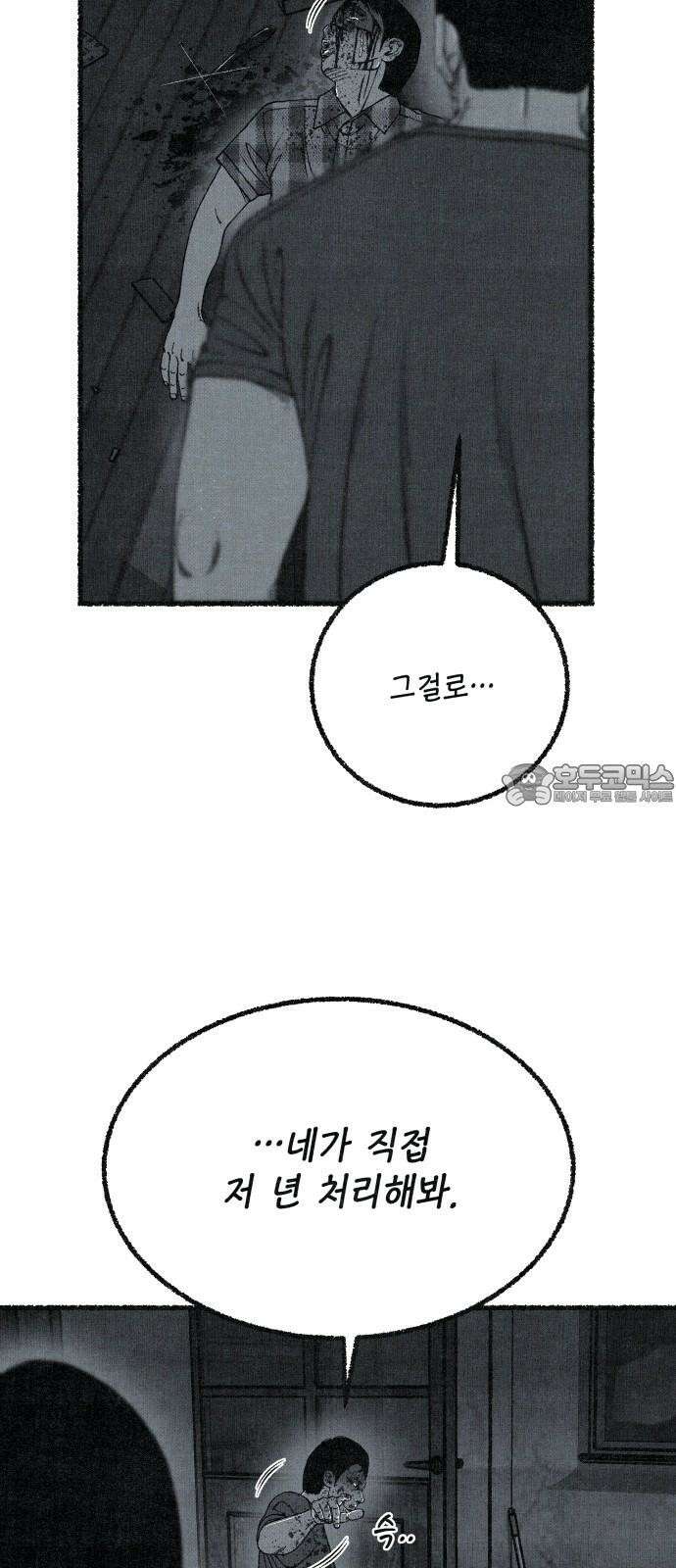 벌집 66화 39