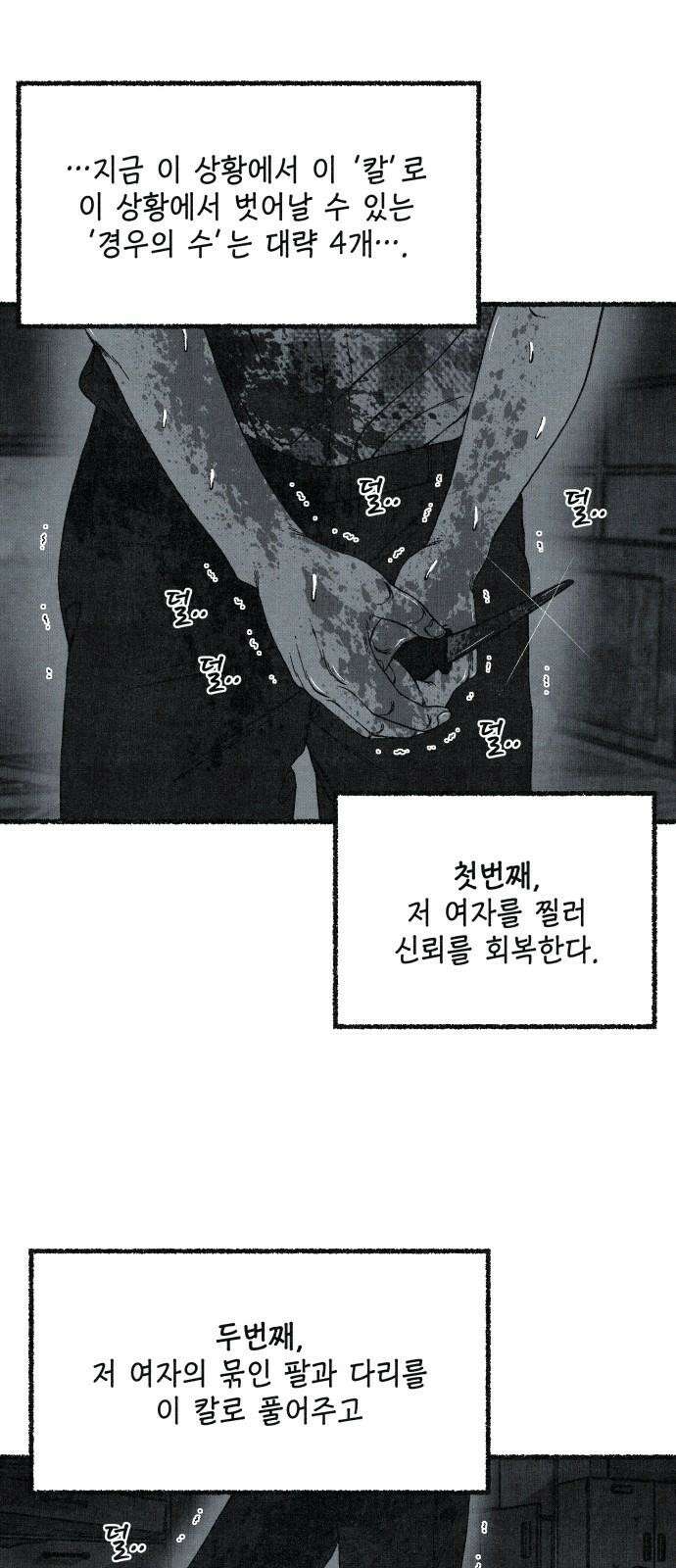 벌집 66화 43