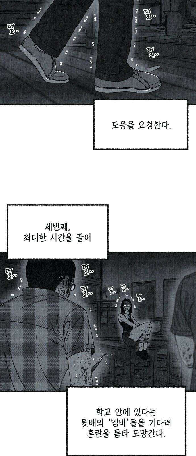 벌집 66화 44