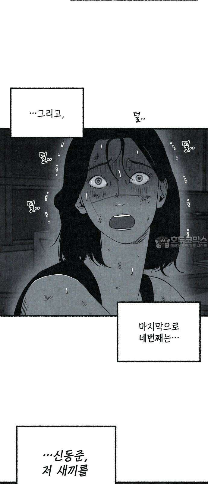 벌집 66화 45