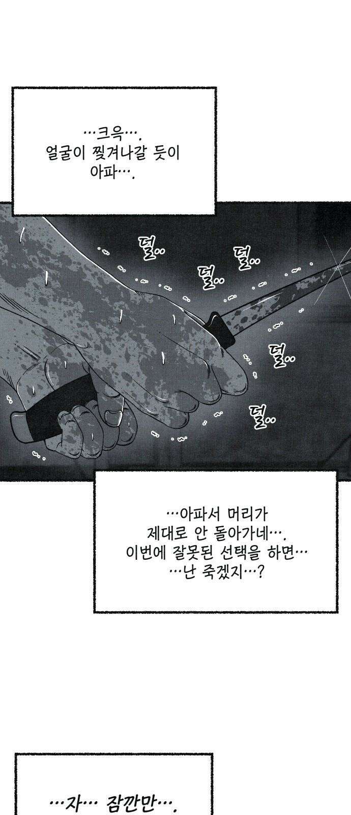 벌집 66화 50