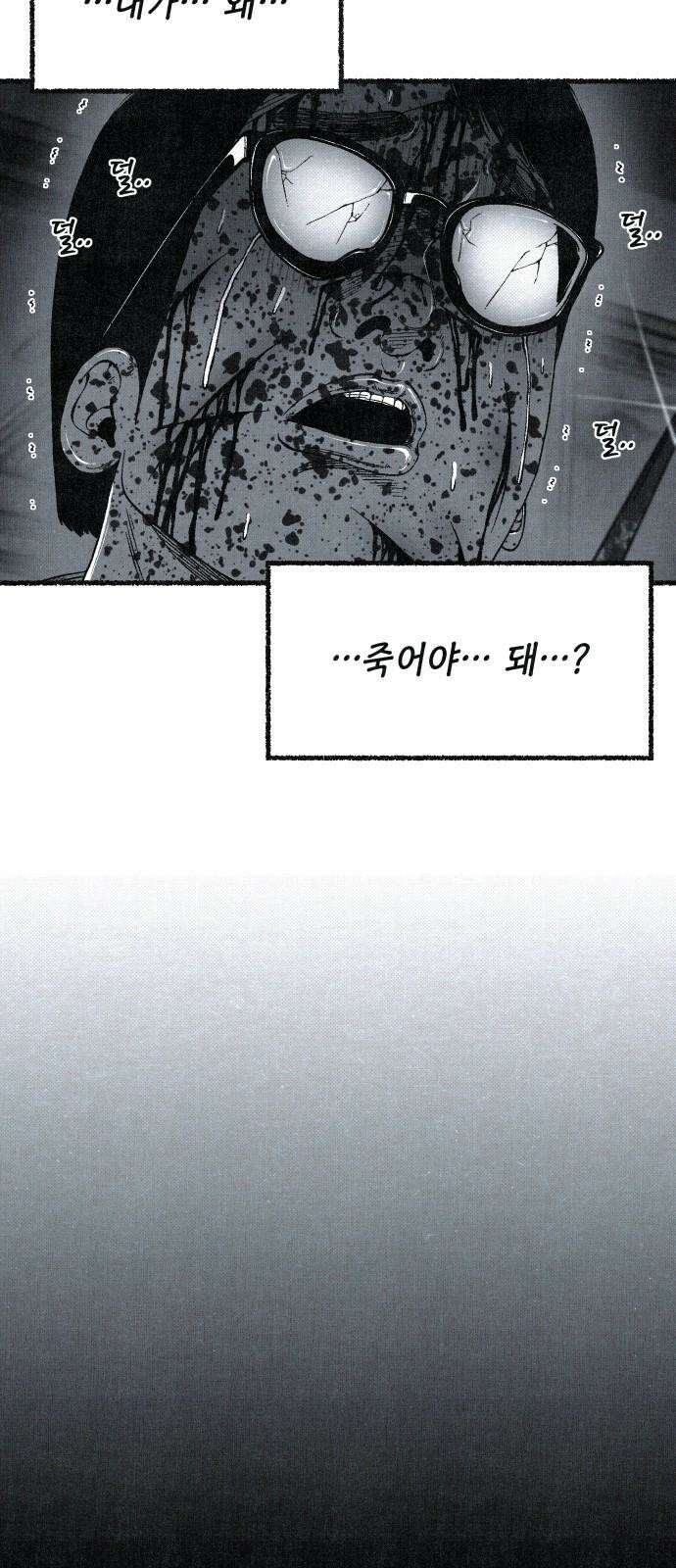 벌집 66화 52