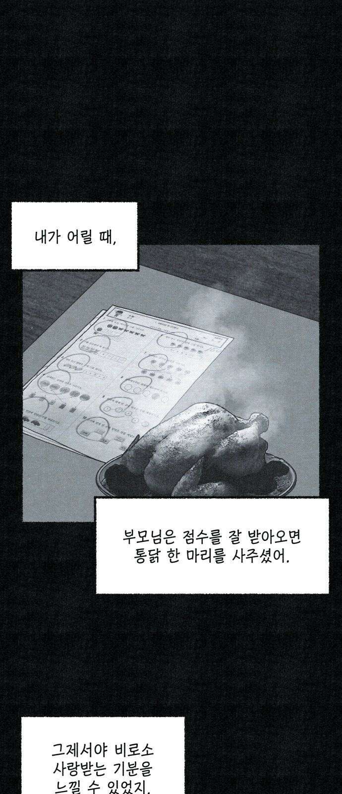 벌집 66화 53