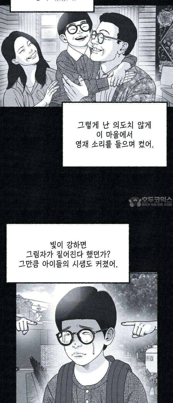 벌집 66화 54