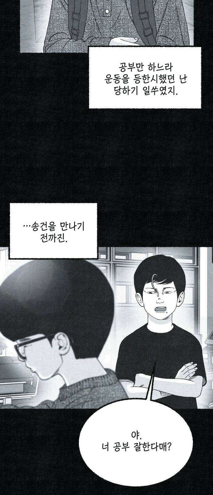 벌집 66화 55