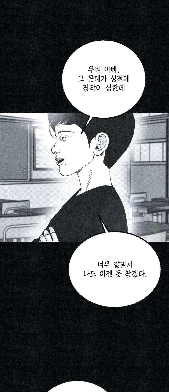 벌집 66화 56