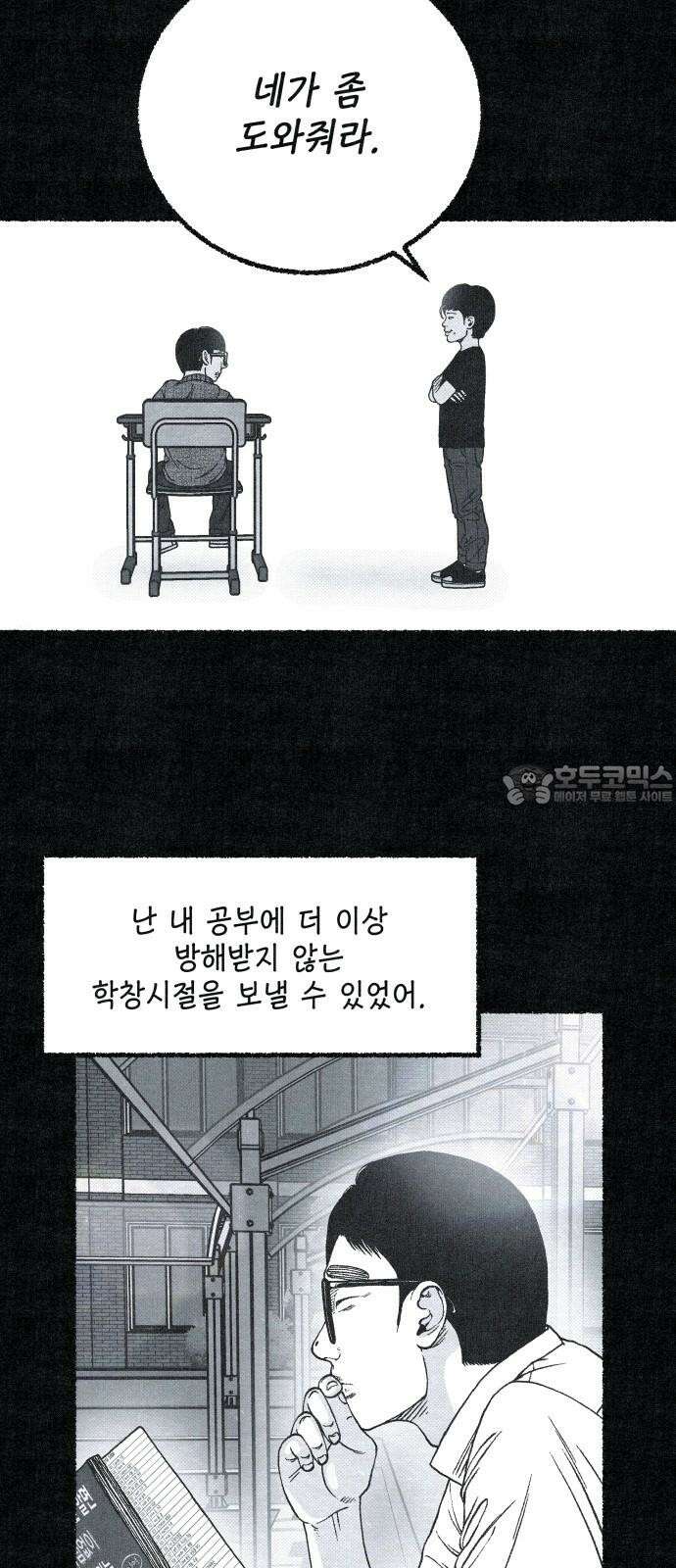 벌집 66화 57