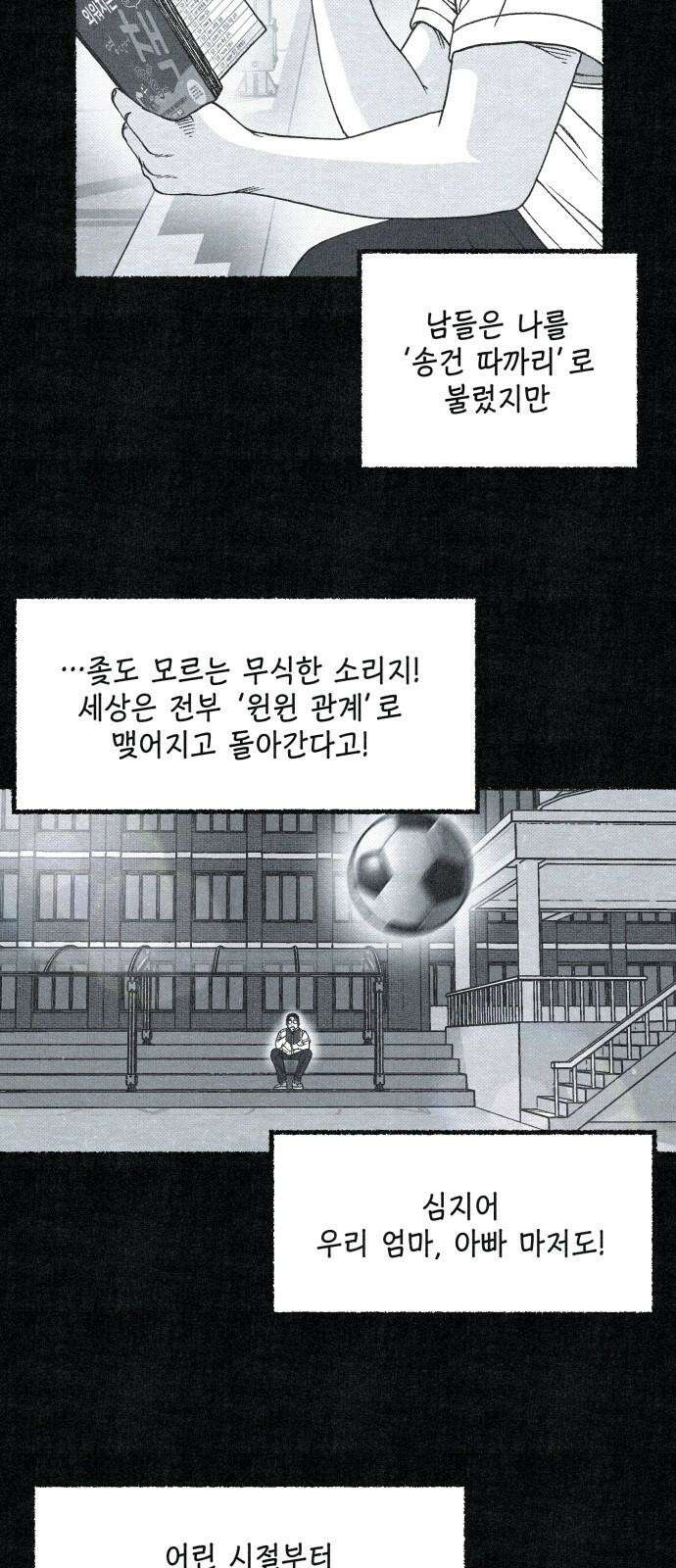 벌집 66화 58