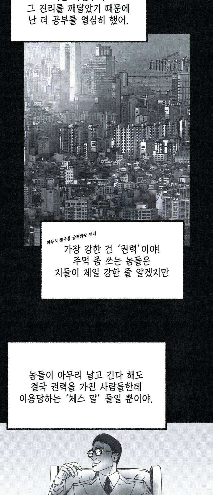 벌집 66화 59