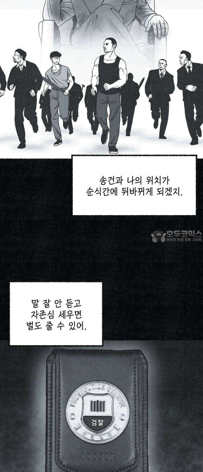벌집 66화 60