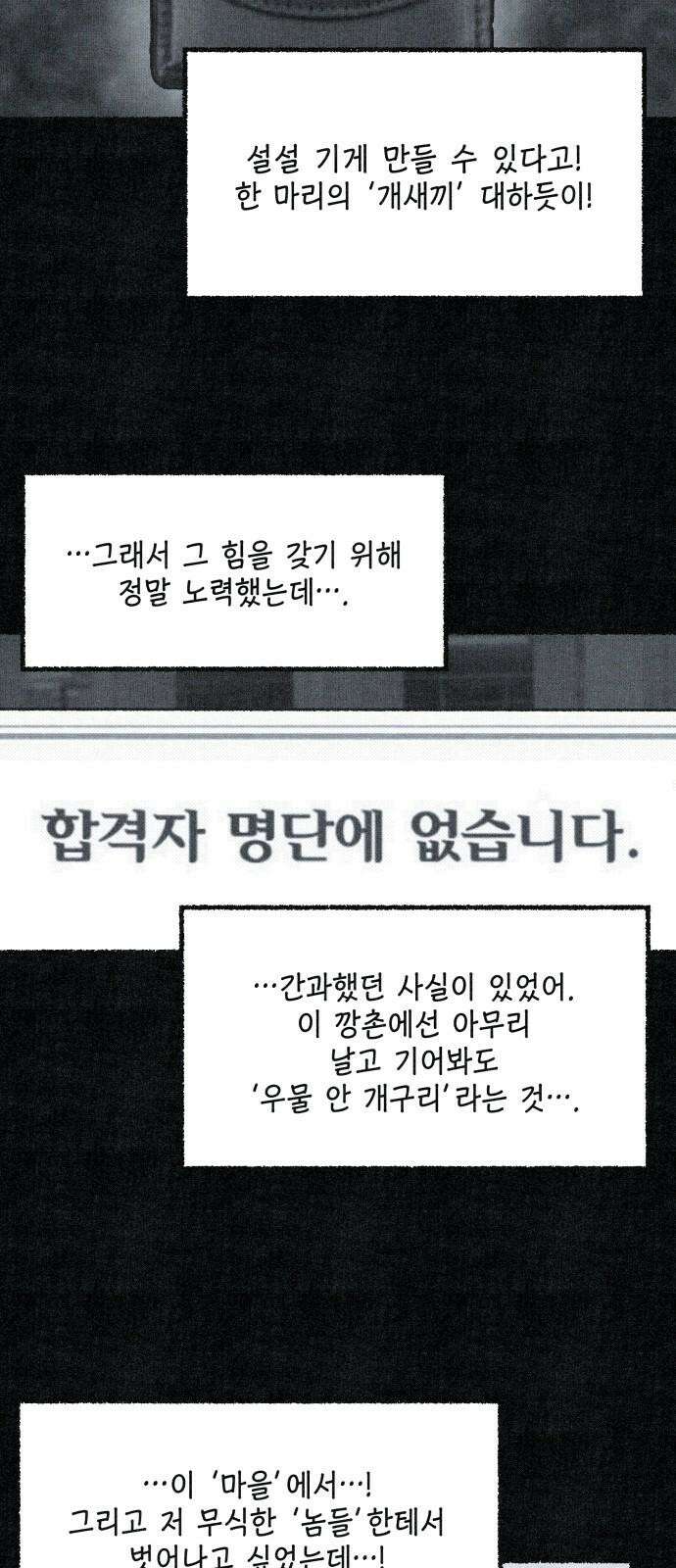 벌집 66화 61