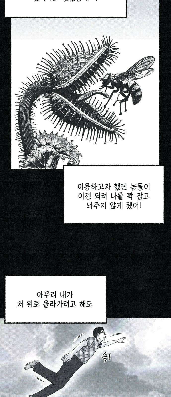 벌집 66화 62