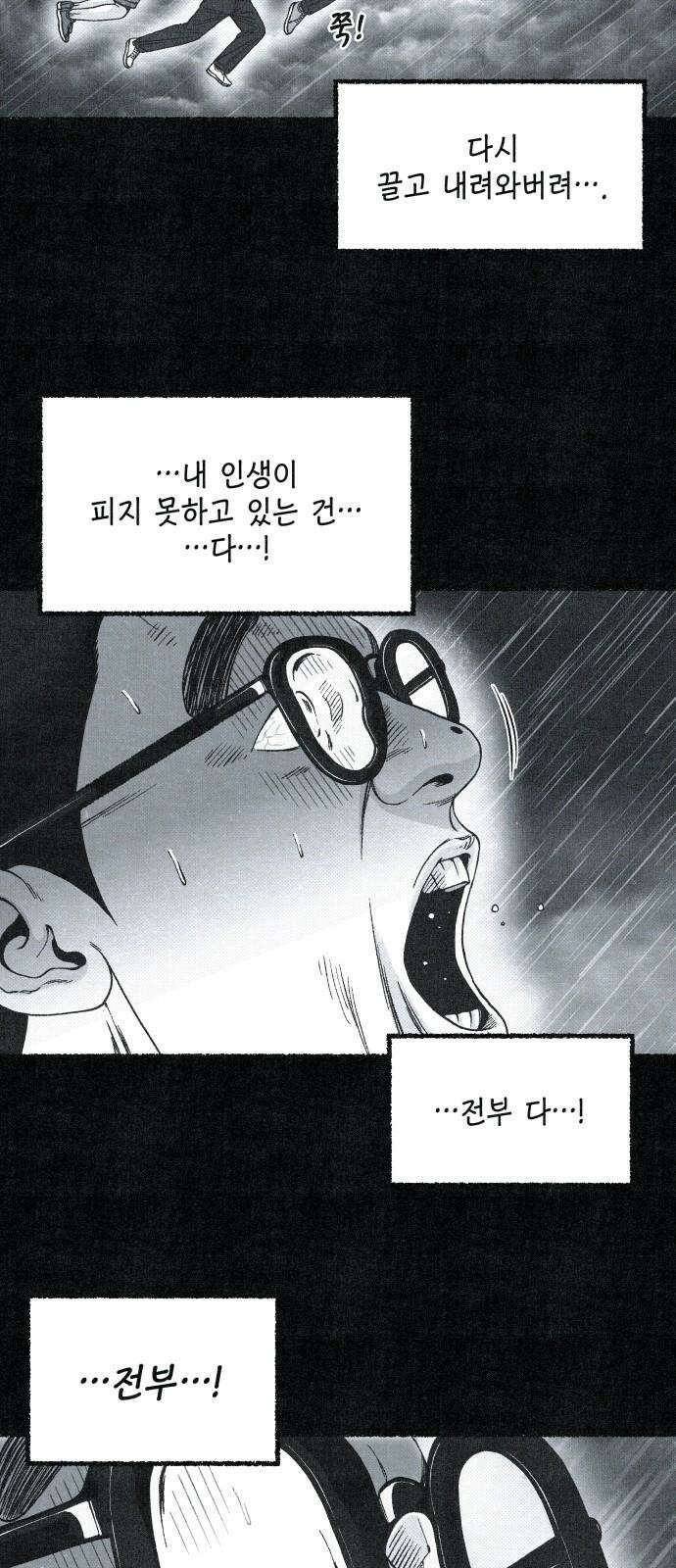 벌집 66화 64