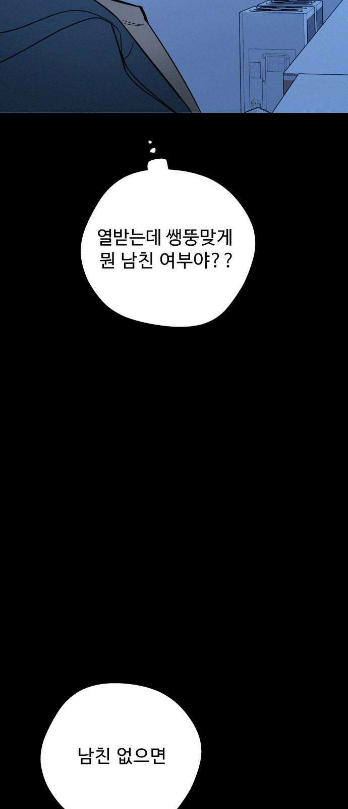 그거 사랑 아니야 68화 소원(1) 2
