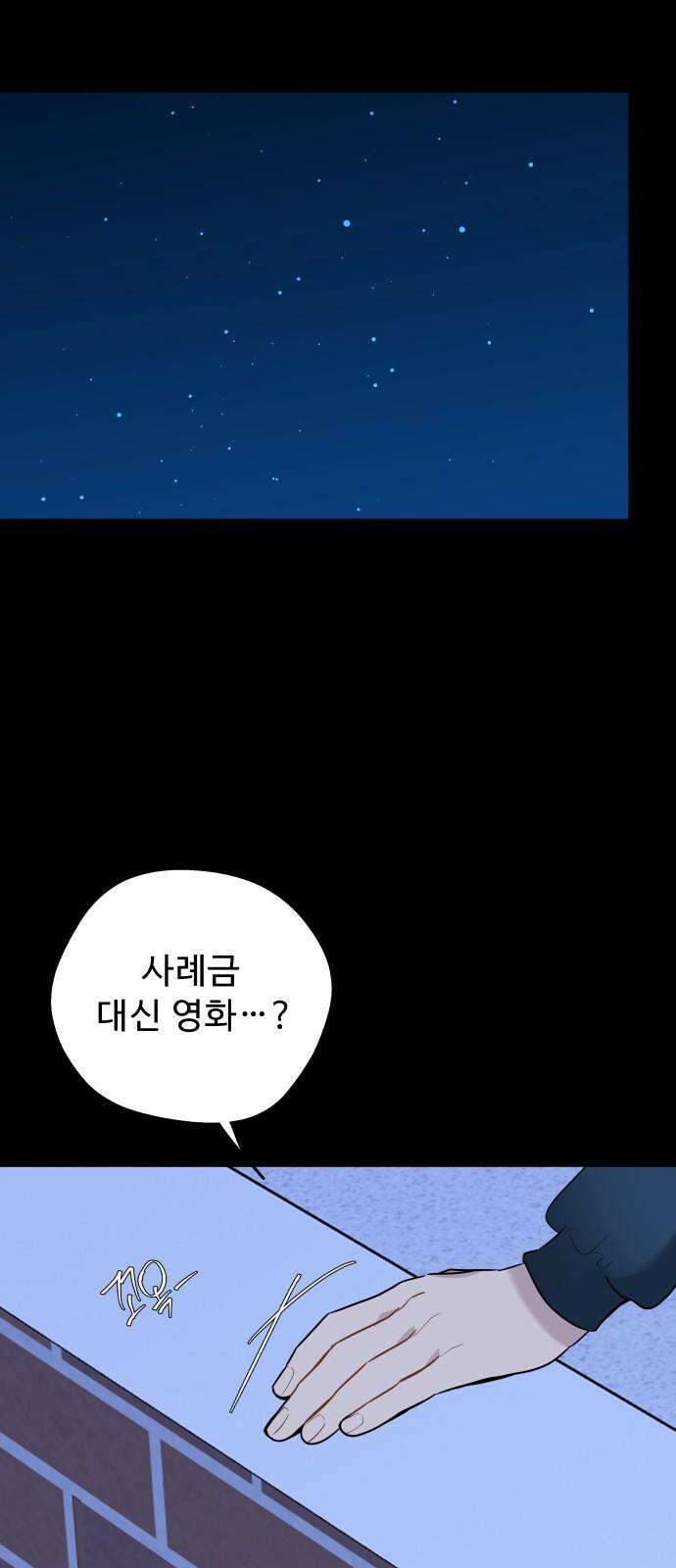 그거 사랑 아니야 68화 소원(1) 7