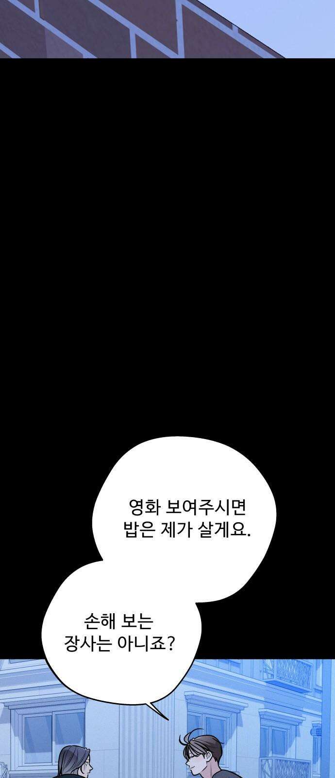 그거 사랑 아니야 68화 소원(1) 8