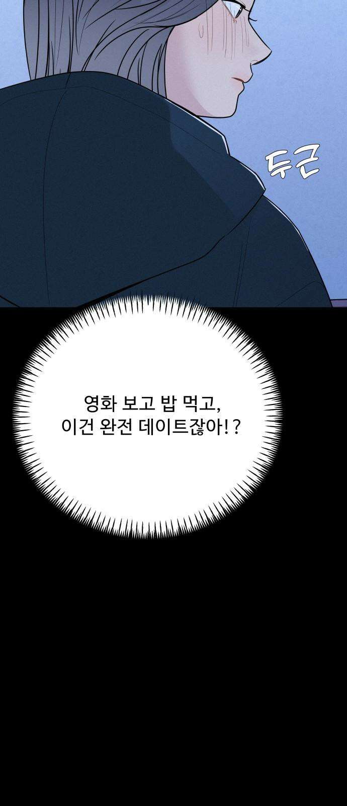 그거 사랑 아니야 68화 소원(1) 10