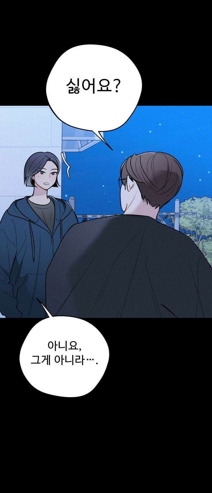 그거 사랑 아니야 68화 소원(1) 11