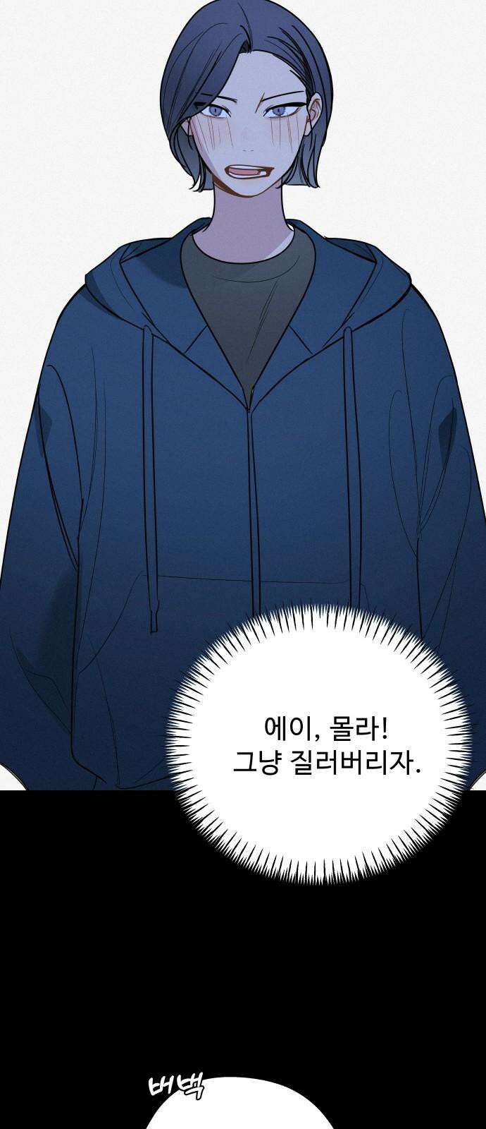 그거 사랑 아니야 68화 소원(1) 13