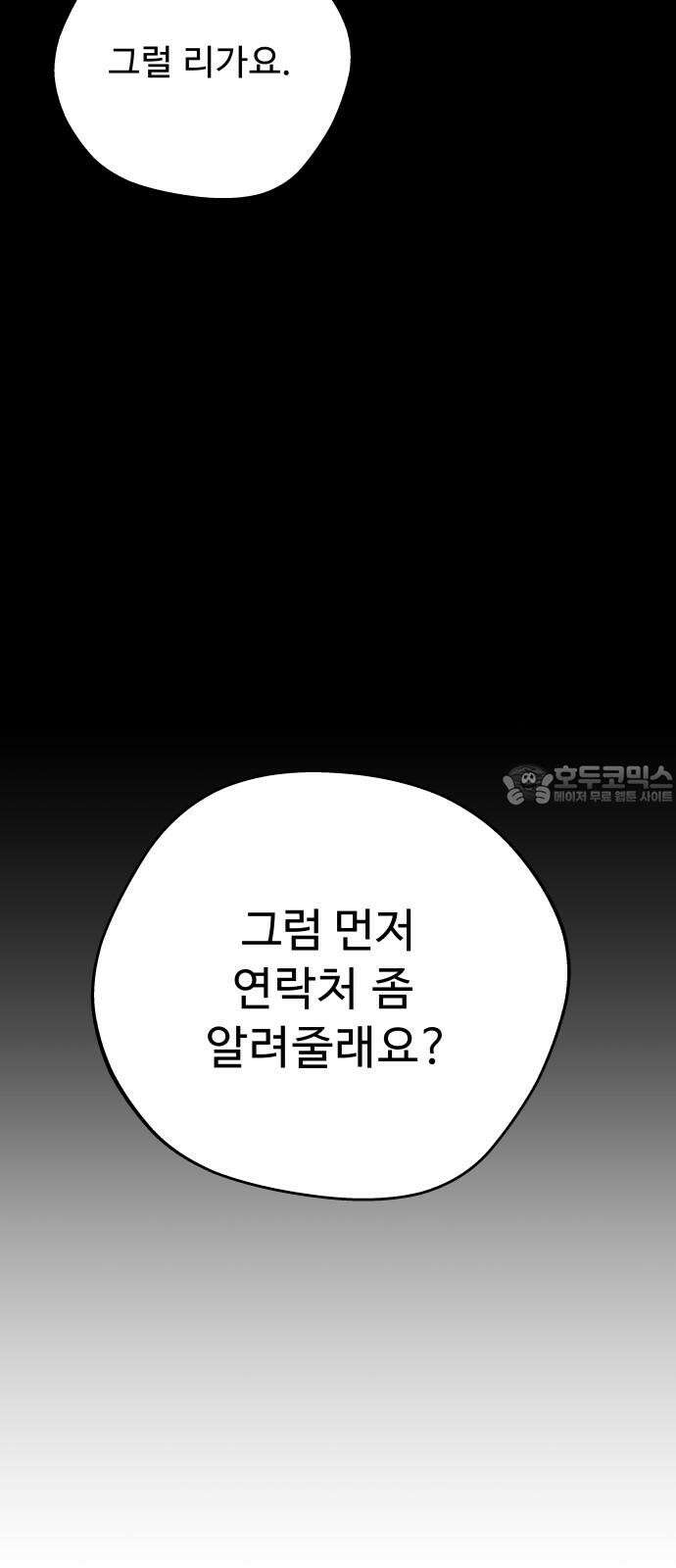 그거 사랑 아니야 68화 소원(1) 15