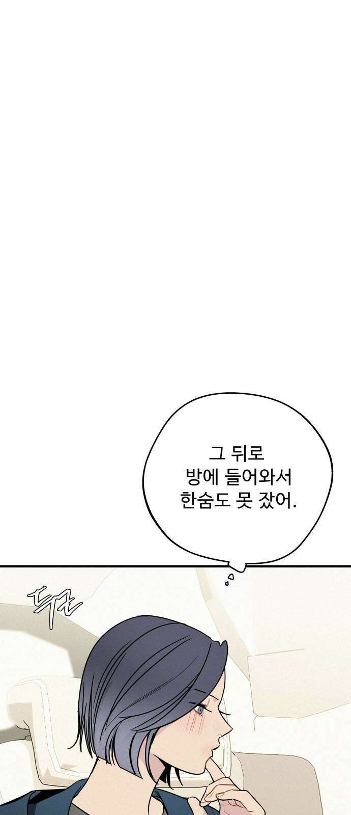 그거 사랑 아니야 68화 소원(1) 16