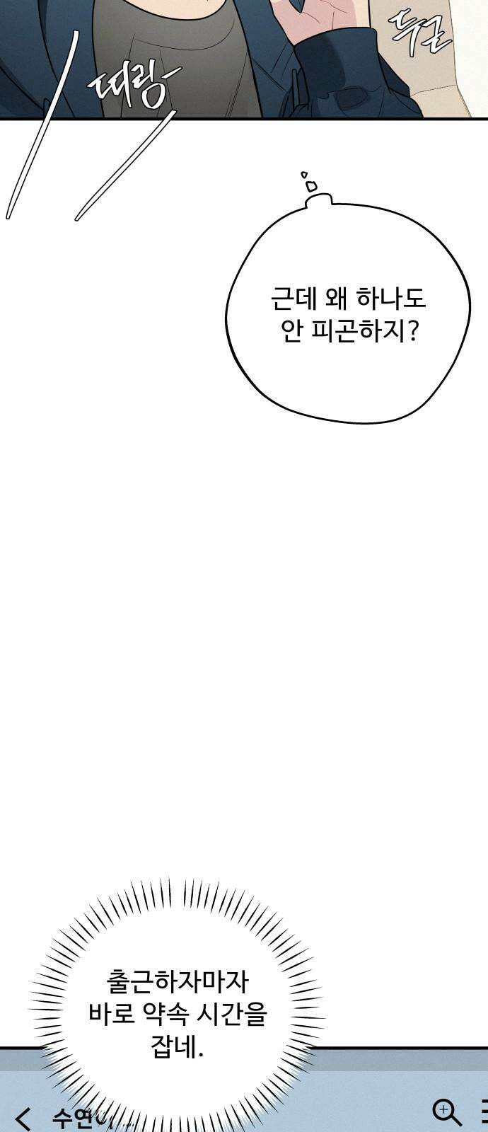 그거 사랑 아니야 68화 소원(1) 17