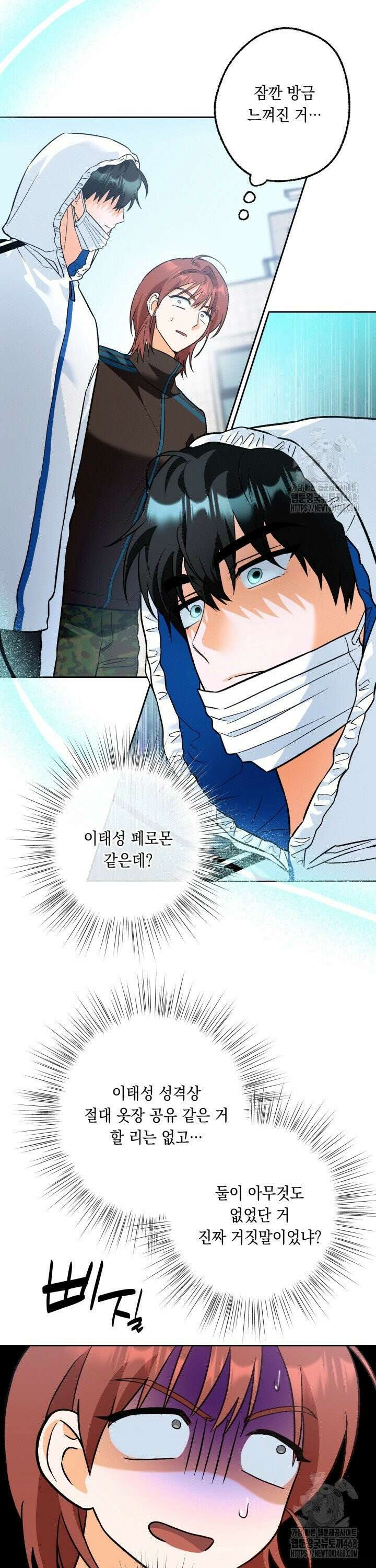 진로가 개발자인데요 6화 2