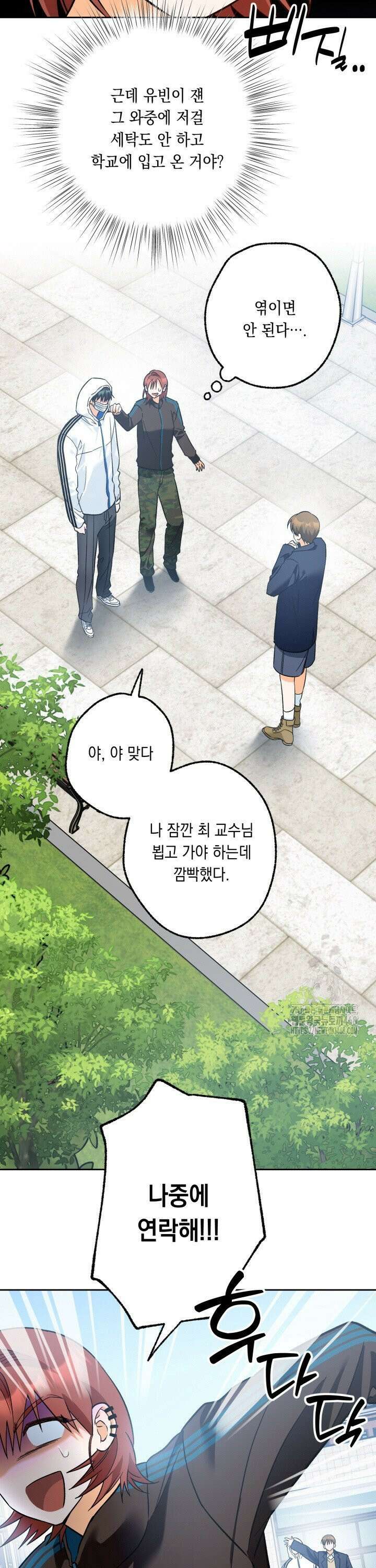 진로가 개발자인데요 6화 3
