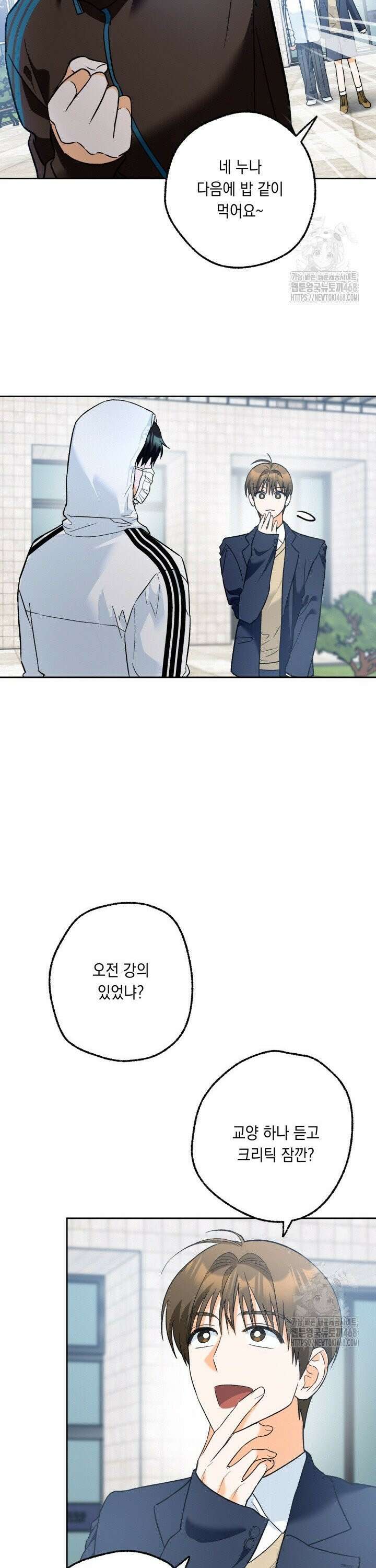 진로가 개발자인데요 6화 4