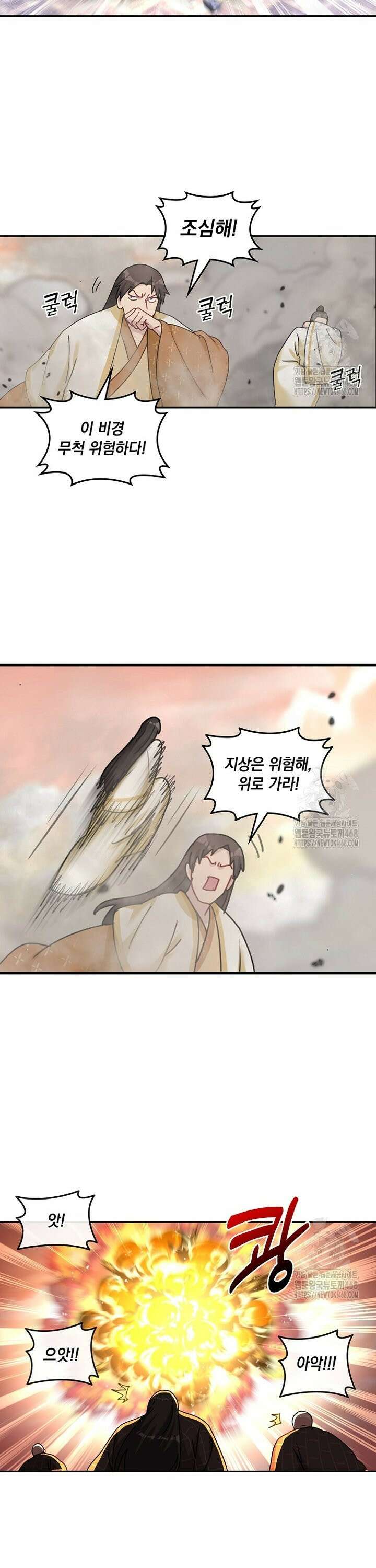 빙의신선 104화 3