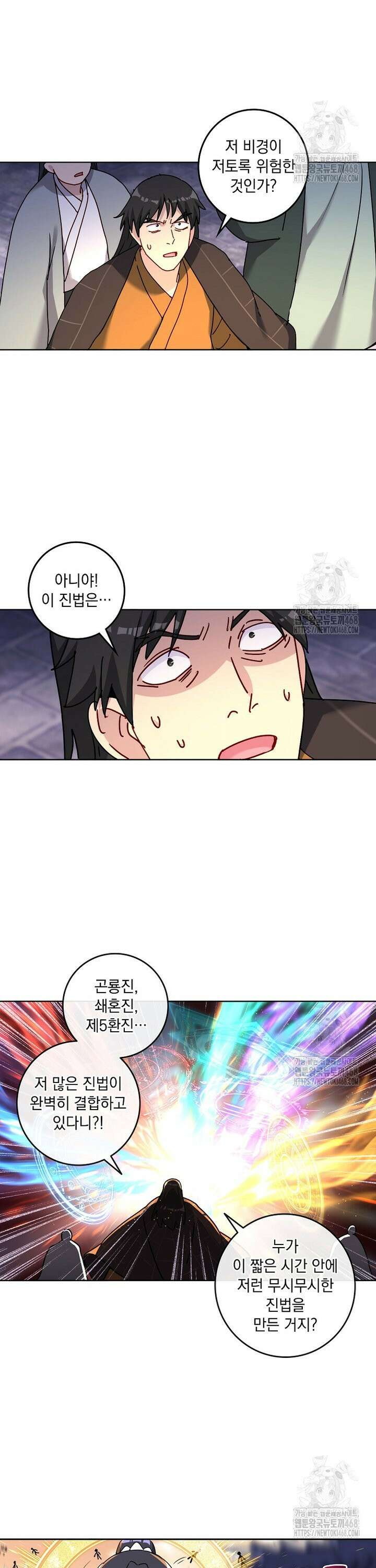 빙의신선 104화 4
