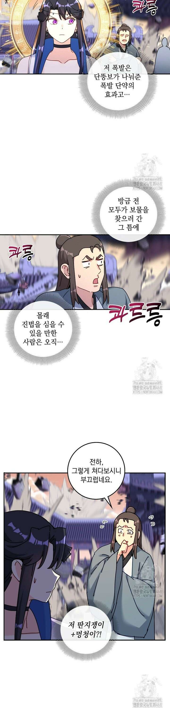 빙의신선 104화 5